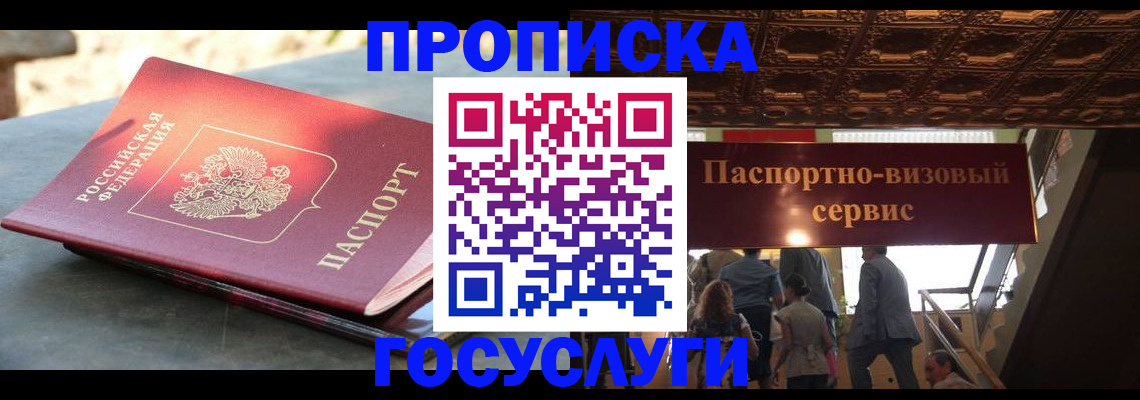 временная регистрация в квартире в Кузнецке