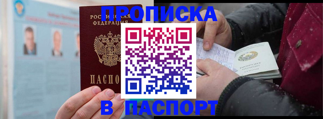 прописка регистрация в Кузнецке